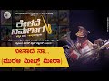 NEE NAADE NAA | ಕನ್ನಡ ಹಾಡು- ಇಂಗ್ಲಿಷ್ ಬ್ಯಾಂಡು | Kannadi Creations | Arivu