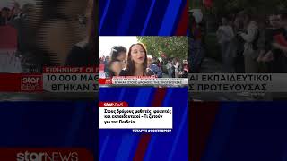 Στους δρόμους μαθητές, φοιτητές και εκπαιδευτικοί – Τι ζητούν για την Παιδεία