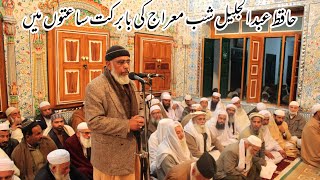 Ghamkol Sharif I Zinda Pir I Hafiz Abdul Jalil I Shab-a-Miraj 2021 I Speech