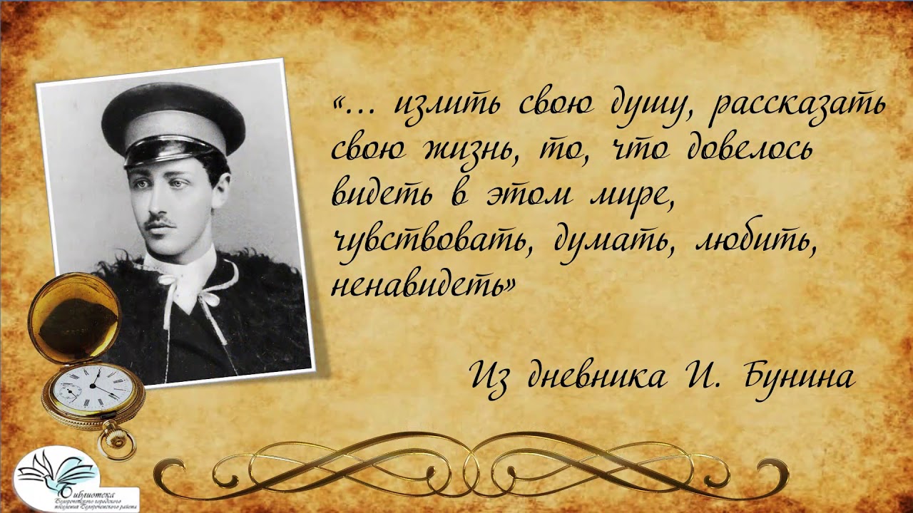 Личная жизнь даля. Книжная выставка Бунин.