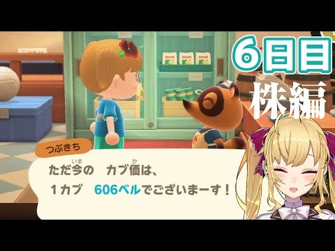 【あつ森】株でボロ儲け、病人の娯楽は漫画とどうぶつの森だけ【にじさんじ/鷹宮リオン】