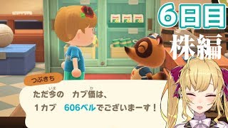 【あつ森】株でボロ儲け、病人の娯楽は漫画とどうぶつの森だけ【にじさんじ/鷹宮リオン】