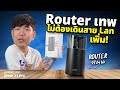 จบปัญหา WiFi ช้า เน็ตค้าง ด้วย HUAWEI WiFi Mesh X1 Pro ไม่ต้องเดินสาย Lan แค่เสียบปล๊ก