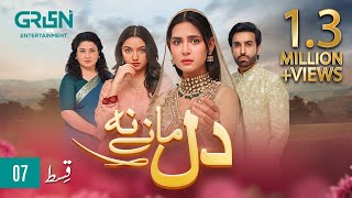 Dil Manay Na Episode 7 l Madiha Imam l Aina Asif l Sania Saeed l Azfer Rehman [ ENG CC ] Green TV