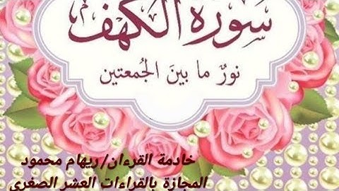 تدبر سورة  الكهف أية ٣٢-٤٣ (قصة صاحب الجنتين - فتنة المال )
