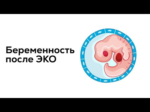 В чём особенности ведения беременности после ЭКО?