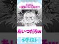 キレたら一番怖いキャラ決まる！？ #メダリスト #漫画 #反応集