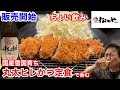 松のやの「国産雪国育ち丸太ヒレかつ定食」でちょい飲みしたら、最高だった‼️