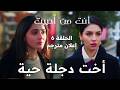 مسلسل أنت من أحببت الحلقة 6 أخت دجلة هي فريدة إعلان مترجم مسلسل أنت من أحببت الحلقة 6 أخت دجلة هي فريدة إعلان مترجم