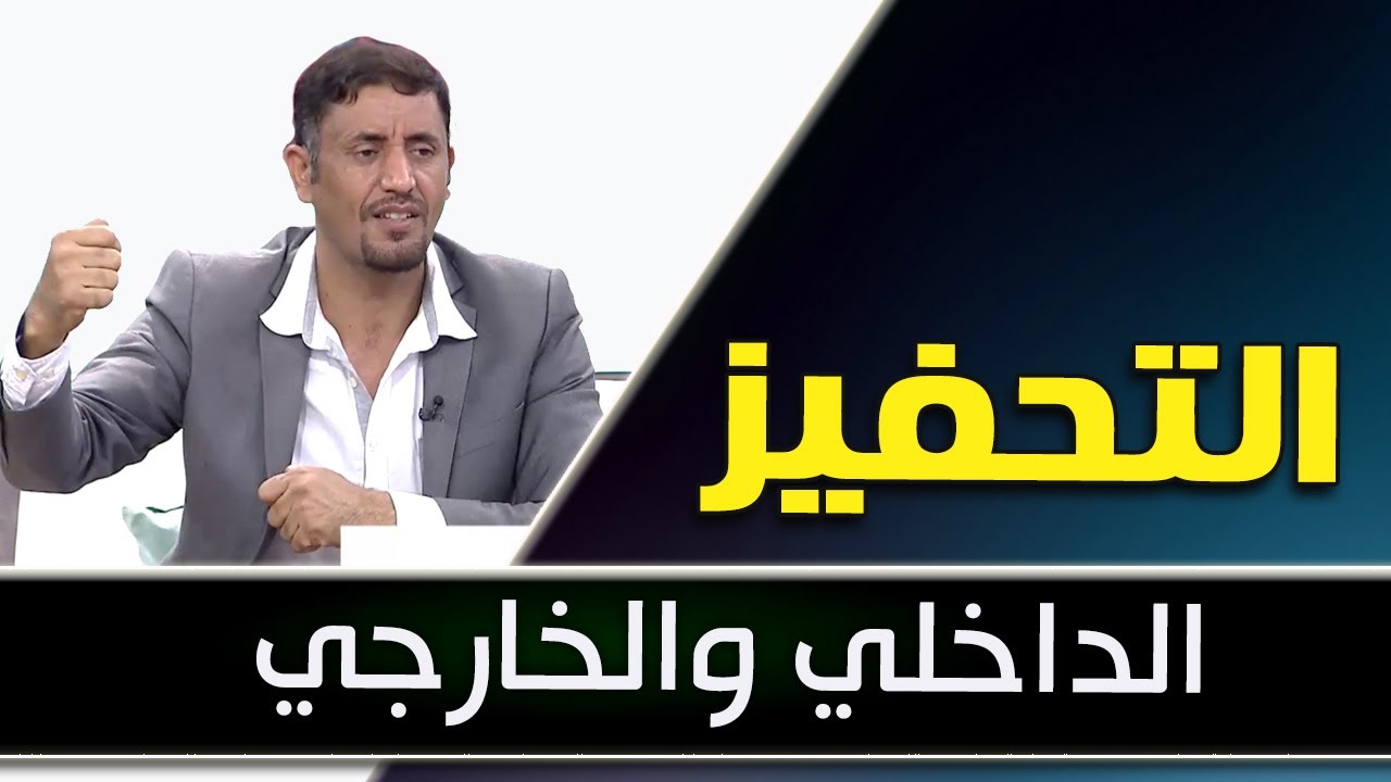 التحفيز -  عبد القادر دهمان