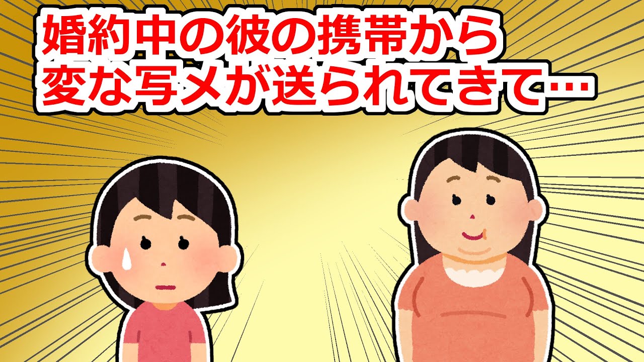 【修羅場】彼の携帯から浮気相手から連絡が→彼が謝りに来たのだがその際に浮気相手が爆弾発言を…【2chスレ】