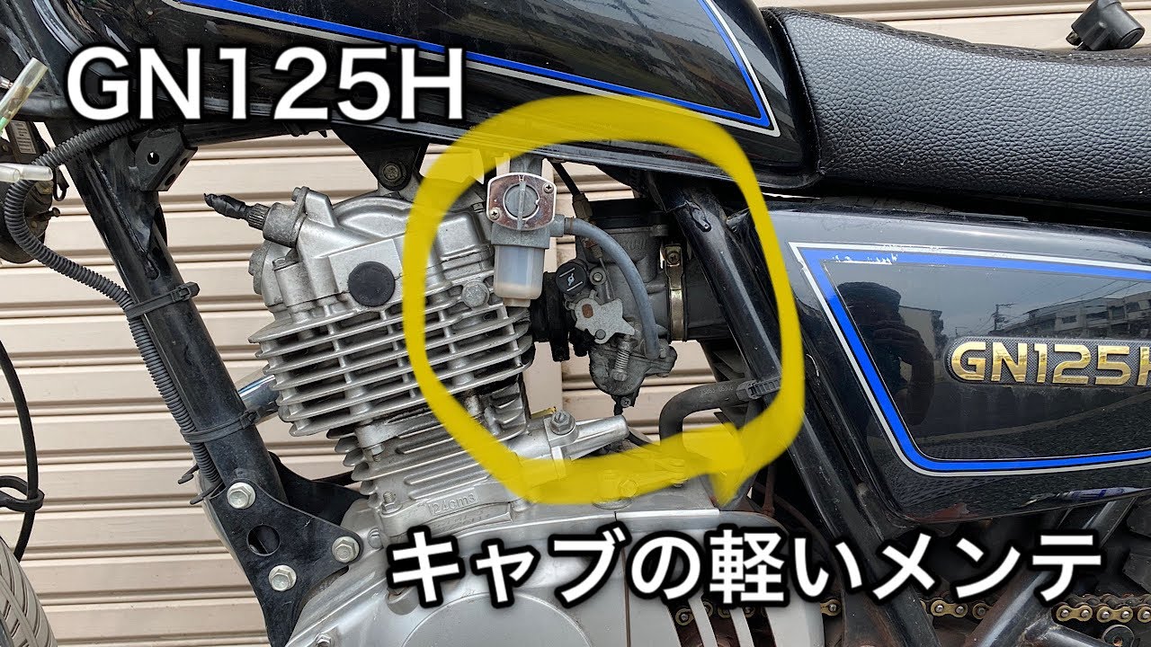 Amateur Maintenance] Repairing the GN125H Carburetor! Easy