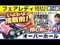 【第14話】エンジン積む前にやらないと終わる…プロが教える致命的ミス対策▶旧車チューニング・レストアのプロが手掛ける!フェアレディ2000 SR311 U20 L型