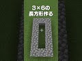 今更聞けない知識・小技「無限丸石製造機」#マイクラ #shorts