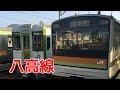 JR八高線 高麗川駅から八王子駅までＰＶ【スライドショー】