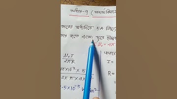 Physics --3,Chp --7, Math Solution Honors 2nd year Non major [ full Class Channel ] #Math#chemistry