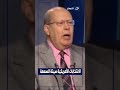 الانتخابات الأمريكية سيئة السمعه