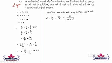 9.2 NCERT Solutions Chapter-9 STD-12 Ray Optics and Optical Instruments | PHYSICS GUJARATI MEDIUM