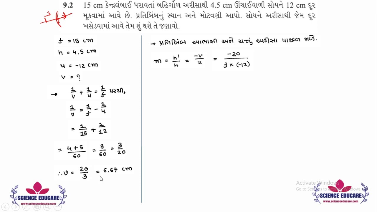 9.2 NCERT Solutions Chapter-9 STD-12 Ray Optics and Optical Instruments | PHYSICS GUJARATI MEDIUM