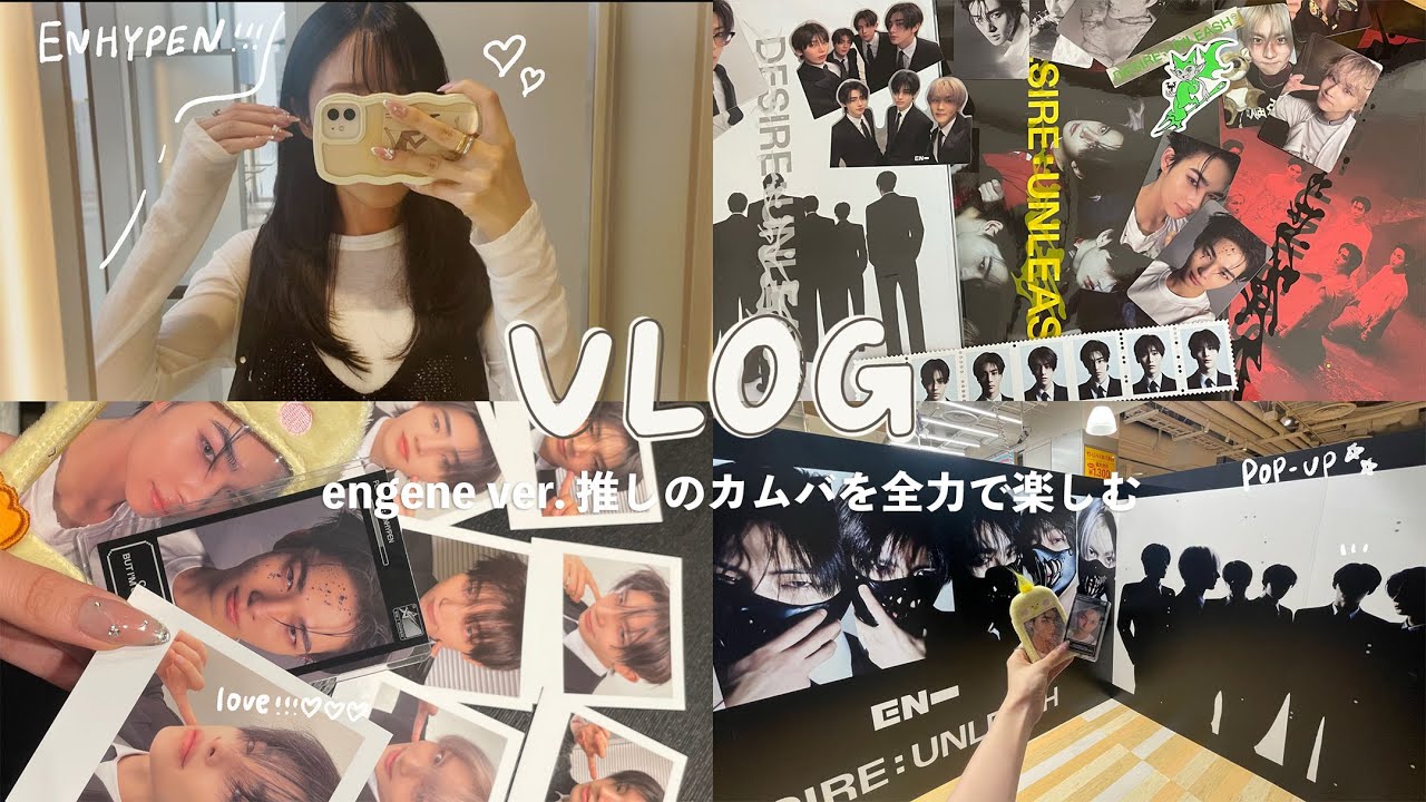 【engene vlog】推しがカムバック‼︎⌇アルバム開封💿🤦🏼‍♂️💖⌇タワレコポップアップ参戦🧛🏻🖇️