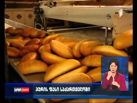 პურის ფასი საქართველოში