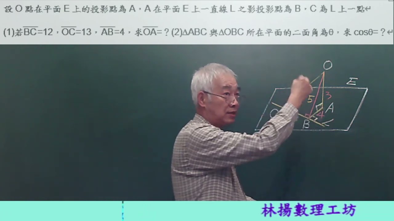 高二下數學:三垂線定理ex1