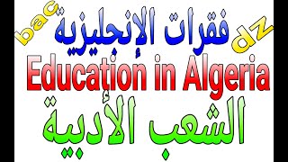فقرات انجليزية بكالوريا 2022/وضعية ادماجية مقترحة حول التعليم في الجزائر الشعب الادبية #bac2022