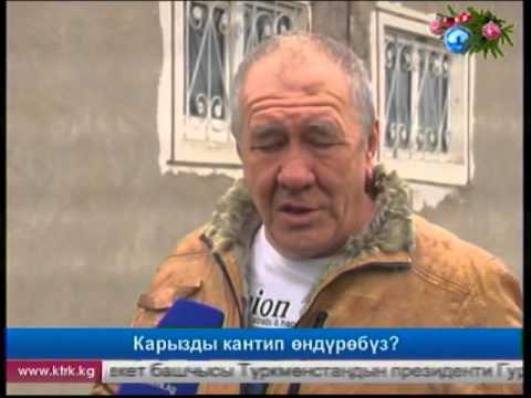 Video: Дебитордук карызды кантип азайтуу керек