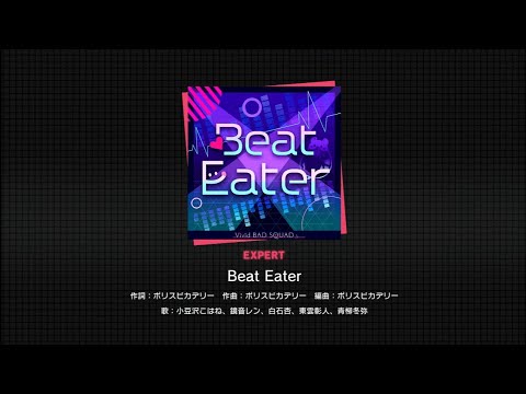 〔プロセカ〕Beat Eater