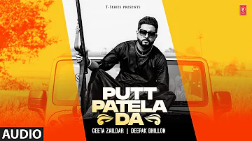 Geeta Zaildar | Putt Patela Da (Audio) | New Punjabi Song 2022 | Latest Punjabi Songs 2022