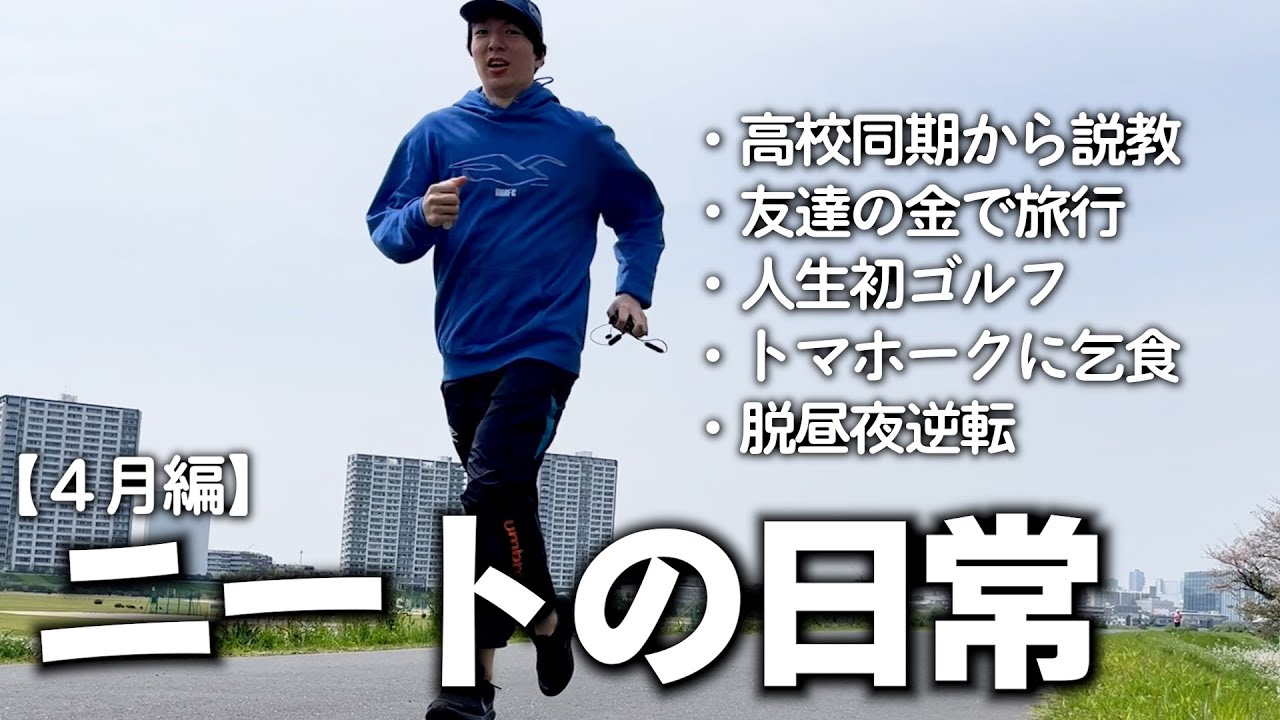 【歩くだけでしんどいニートページ】 高卒無職】30歳ニートの日常 - YouTube