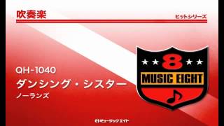 吹奏楽ヒット》ダンシング・シスター／The Nolans - YouTube