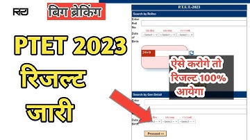 Ptet result 2023 kaise dekhe | Ptet 2023 result kaise nikale | Ptet result 2023 download kare