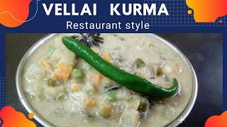 Vellai Kurma | White Kurma Restaurant style| #vellaikurma #restaurantstyle #vegetarian #vegreceipes