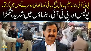 Haleem Adil Sheikh Dubara Giraftar, Pti Workers Or Police Mai Larai Capital Tv