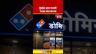 Marathi Name Plates | मुंबईत आता मराठी पाट्या बंधनकारक