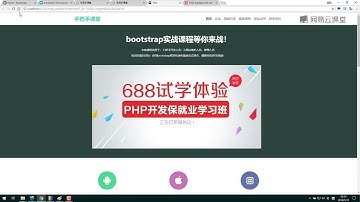 《手把手用Bootstrap4实现机构首页》 1·11  第八屏底部区域的制作