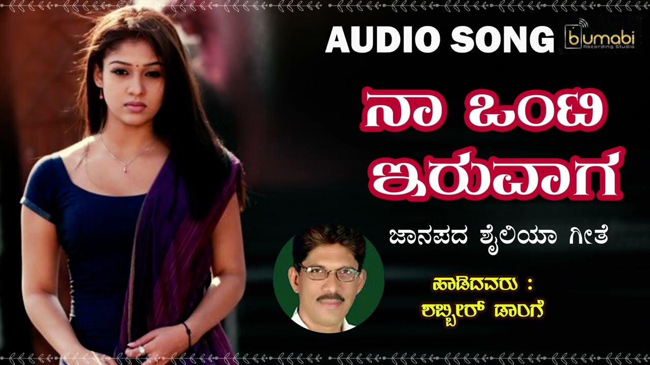 Naa Onti Iruvaga / Shabbir Dange / Kannada Folk Song