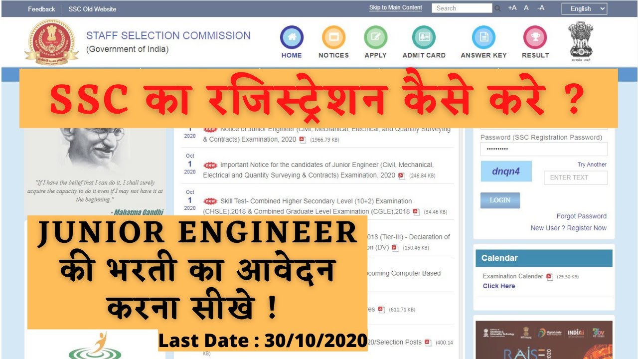 SSC Registration Online Form 2020-21| SSC Registration Process | Junior Engineer Apply | WebTutorial