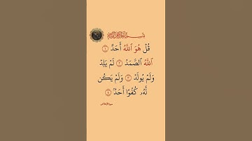 سورة(الإخلاص)بصوت القارئ الشيخ سعد الغامدي...💞🌹🍂