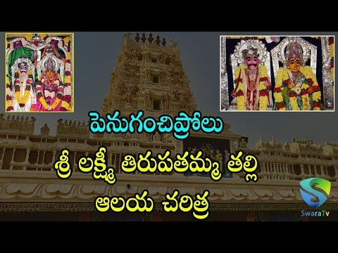 Penuganchiprolu Tirunallu 2020 - Telugu Devotional News