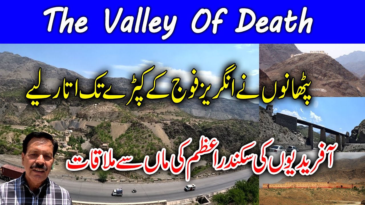 Khyber Pass I Traditional Gateway for Invaders I Land of Bravery I Storyteller of Valor & Deceit