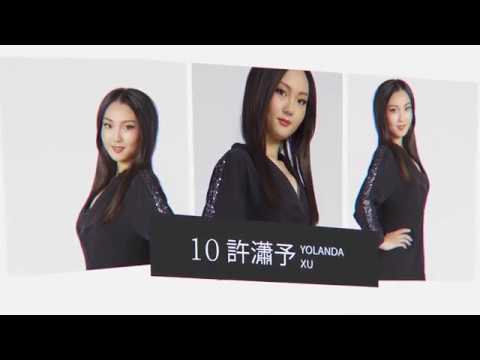 《2018 多倫多華裔小姐競選》佳麗亮相：#9 劉恩汛Andrea & #10 許瀟予Yolanda (國)