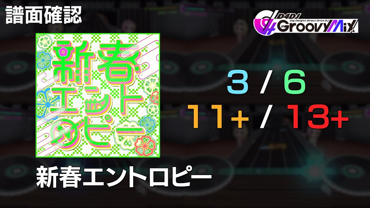 D4DJグルミク】新春エントロピー / New Year's Entropy【全難易度/All