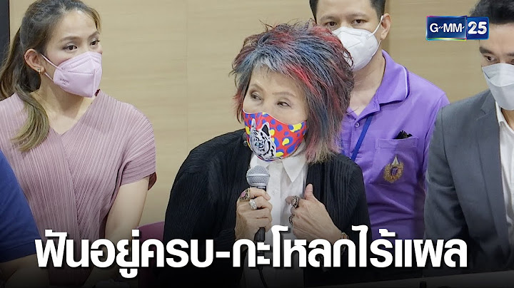 ผลพิสูจน์ร่างแตงโมรอบ2 "ฟัน-หัว" ไร้รอยแผล | เคาะข่าวเช้า | GMM25