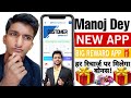New Recharge Bonus App 2025 | Manoj Dey Recharge Bonus App | Manoj Dey | Nitin Tech Lab