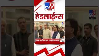 TV9 Marathi News Top Headline Today । 8 October 2025 | 10 PM | 4 Minute 24 Headline News Shorts