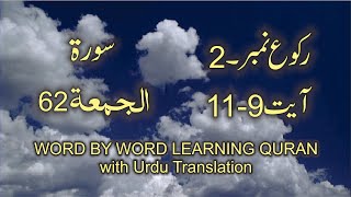 Surah62 Aljamua Ayat No 9  11  Ruku No  2 Word By Word Learning Quran In  In 4k