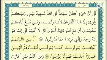 سورة الأَنعام صفحه ٣ مكتوبة مكرره ١٠ مرات بصوت الشيخ ياسر الدوسري
