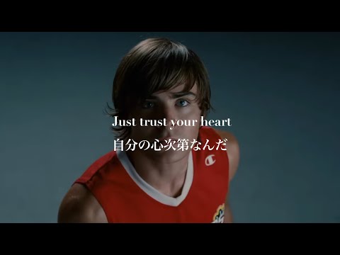 〔和訳〕Scream   (High School Musical 3)     人生の選択🏀